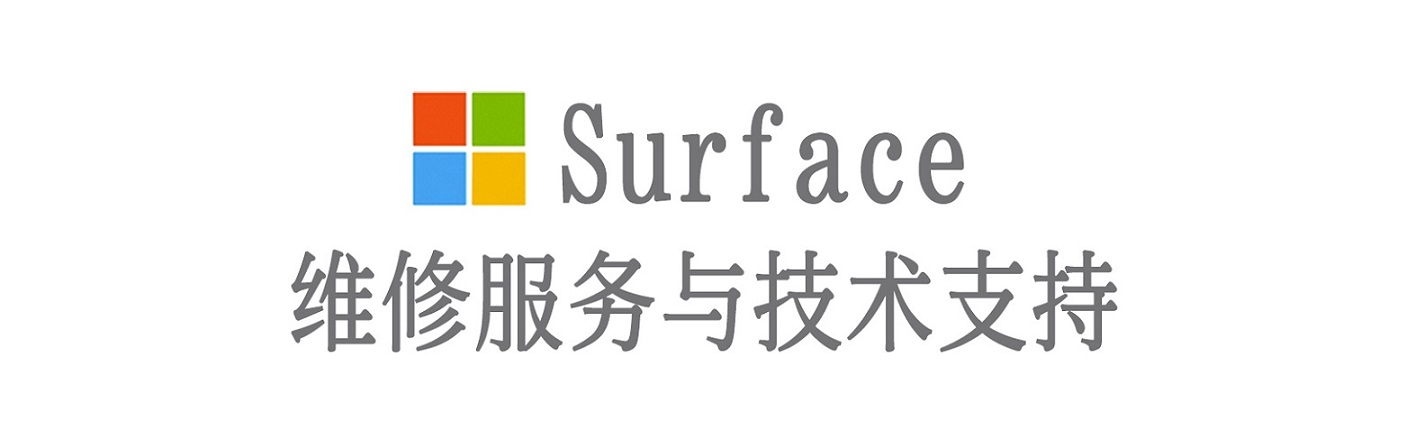 罗甸surface产品维修服务中心