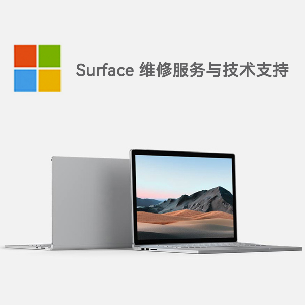 罗甸surface产品维修服务电话